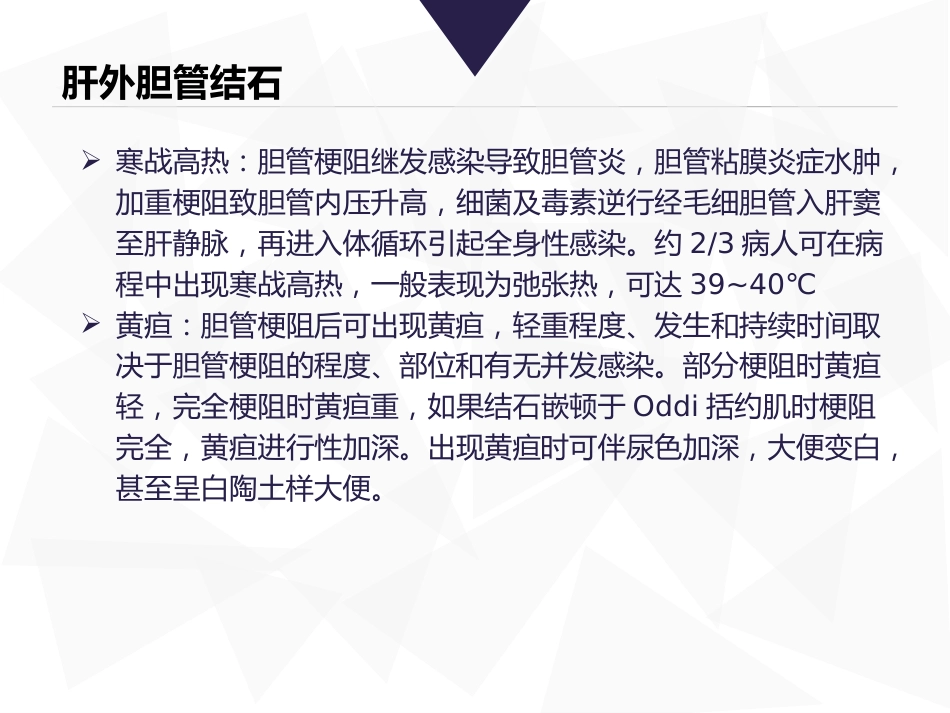 胆道镜课件_第9页