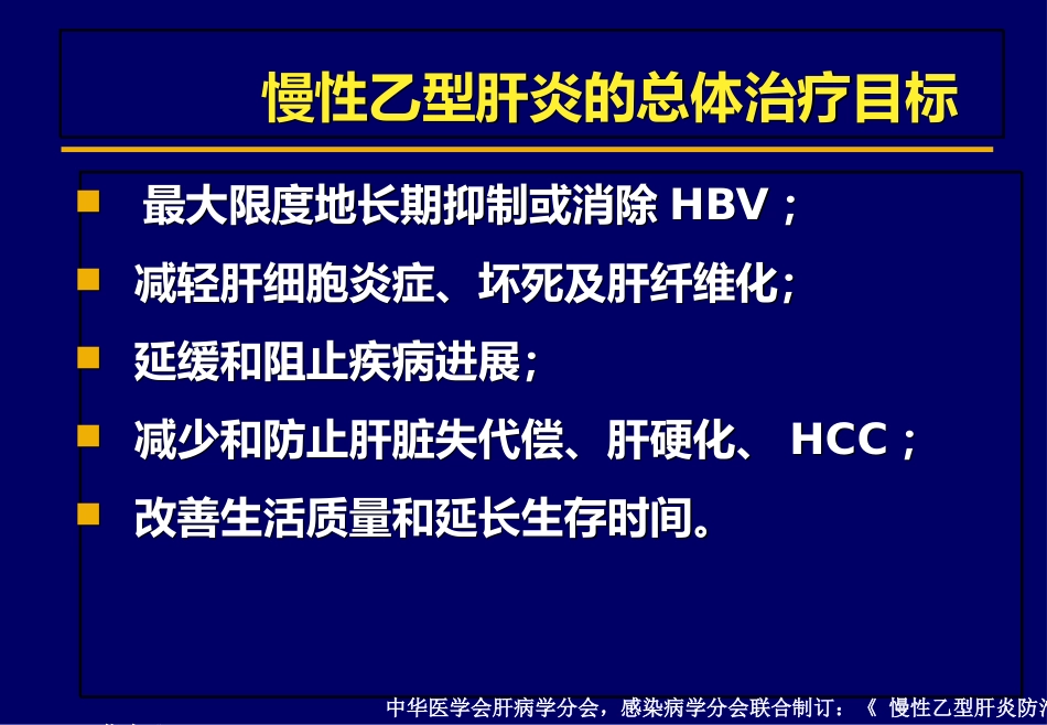 北京肝病治疗之保肝药物_第11页