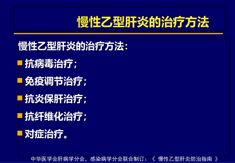 北京肝病治疗之保肝药物_第12页