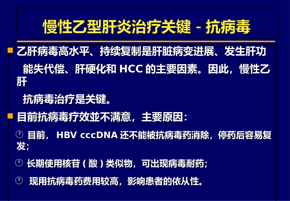 北京肝病治疗之保肝药物_第13页