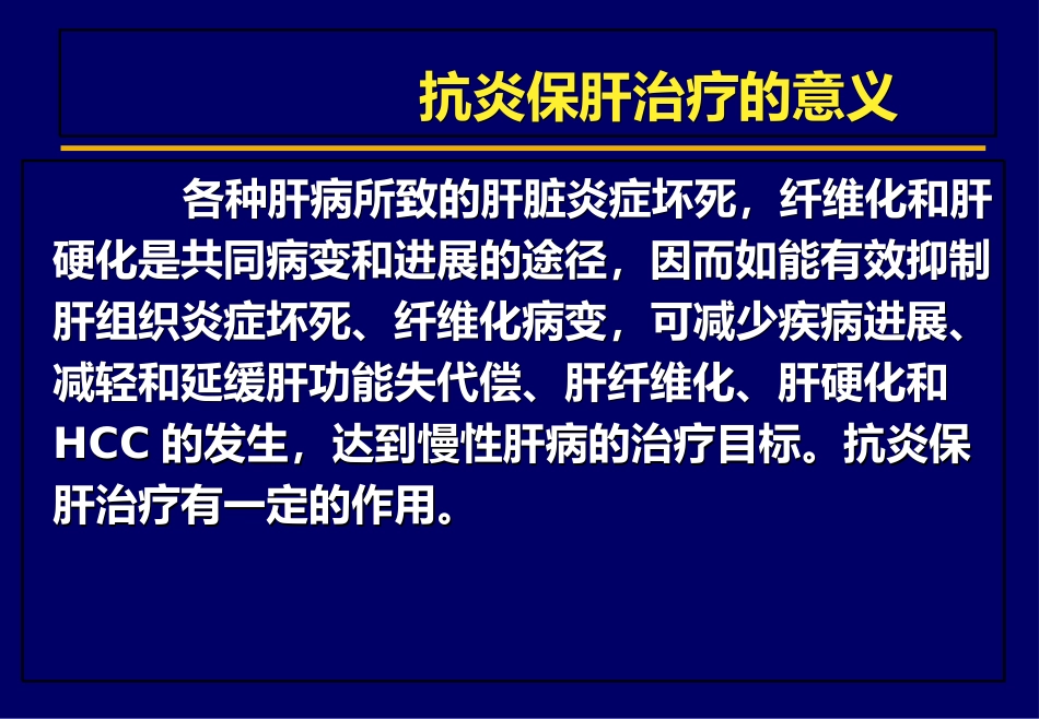 北京肝病治疗之保肝药物_第14页