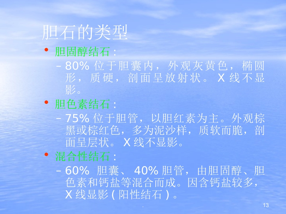 胆结石PPT幻灯片_第13页