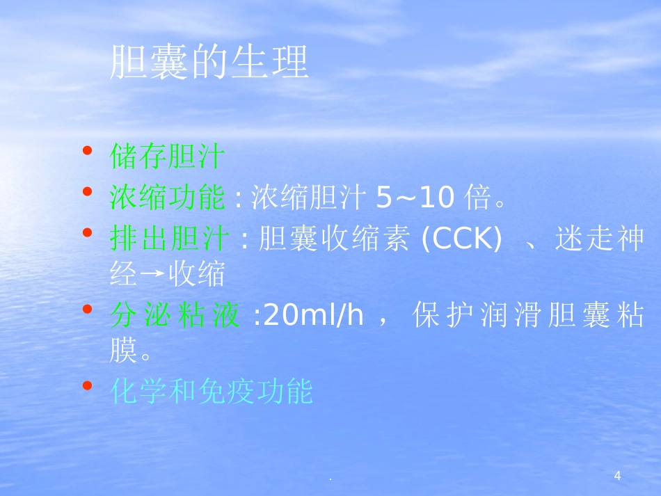 胆结石PPT幻灯片_第4页
