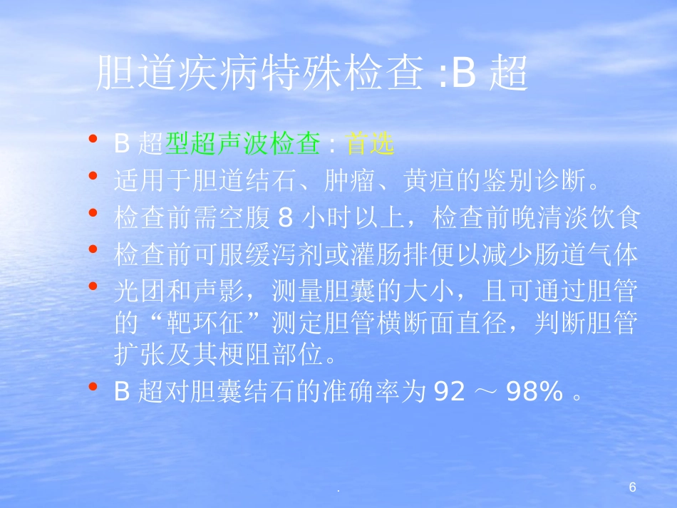胆结石PPT幻灯片_第6页