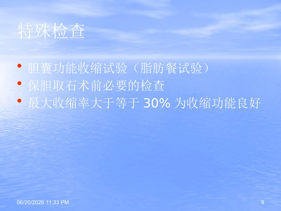 胆结石PPT幻灯片_第9页