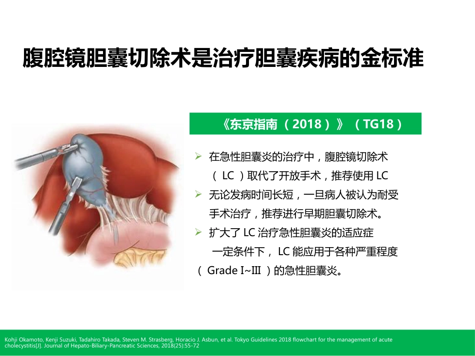 胆囊切除术后常见并发症的诊断与治疗_第6页