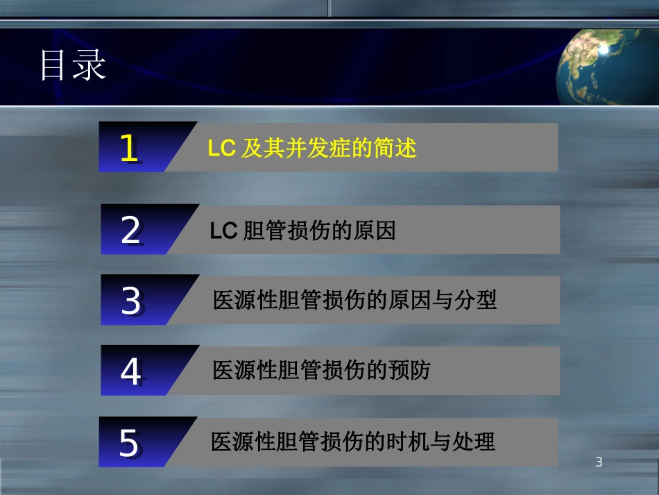 LC之胆道损伤并发症ppt课件_第3页