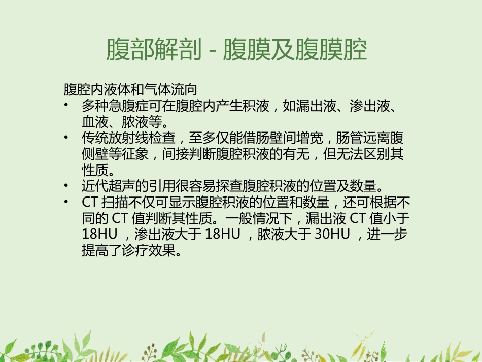 如何观察腹部X线平片-——腹部X线平片常见病的诊断_第12页