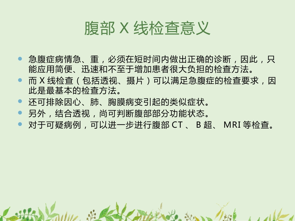 如何观察腹部X线平片-——腹部X线平片常见病的诊断_第2页