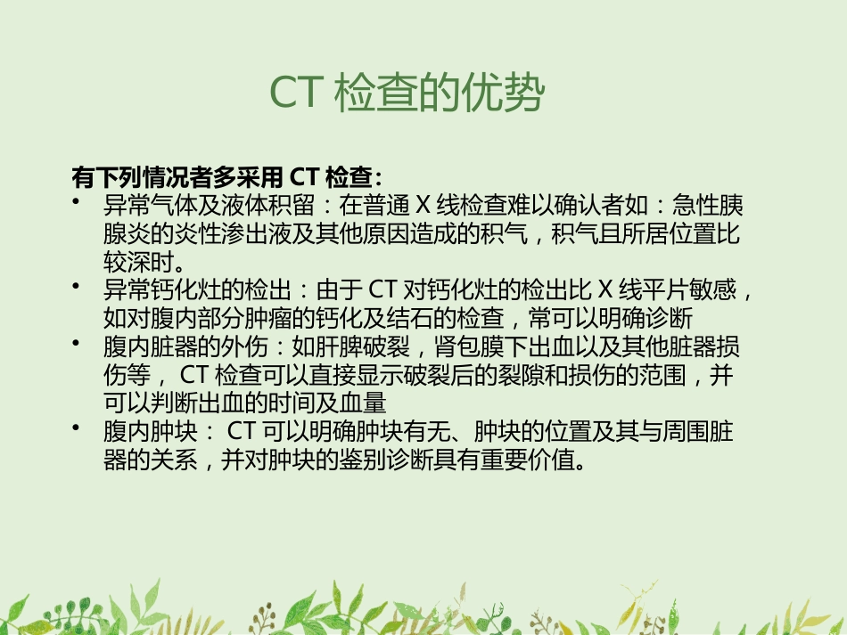 如何观察腹部X线平片-——腹部X线平片常见病的诊断_第8页