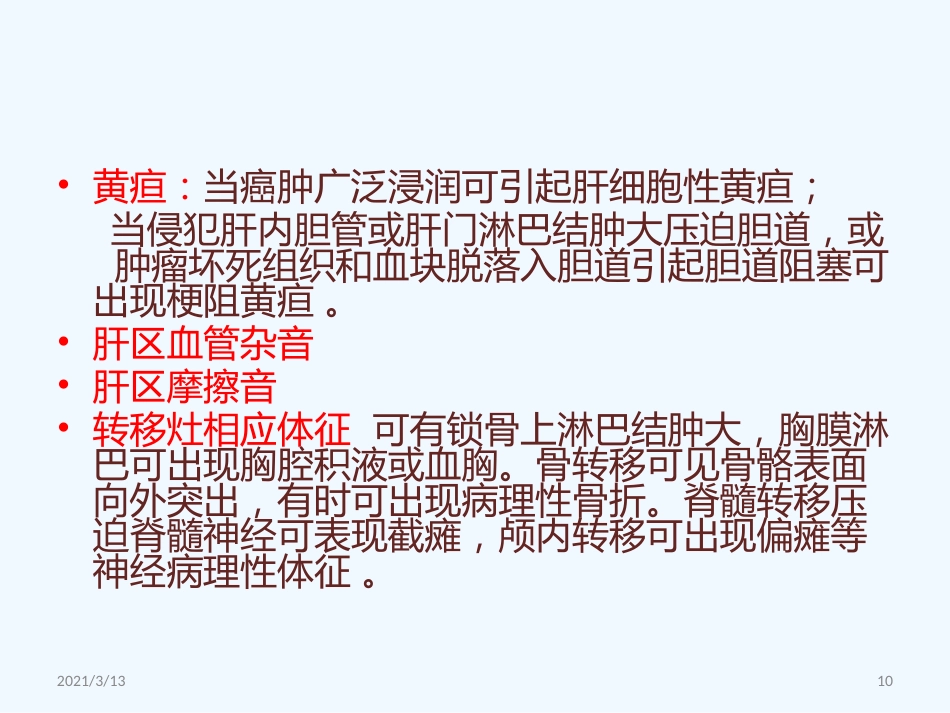 读书报告原发性肝癌_第10页