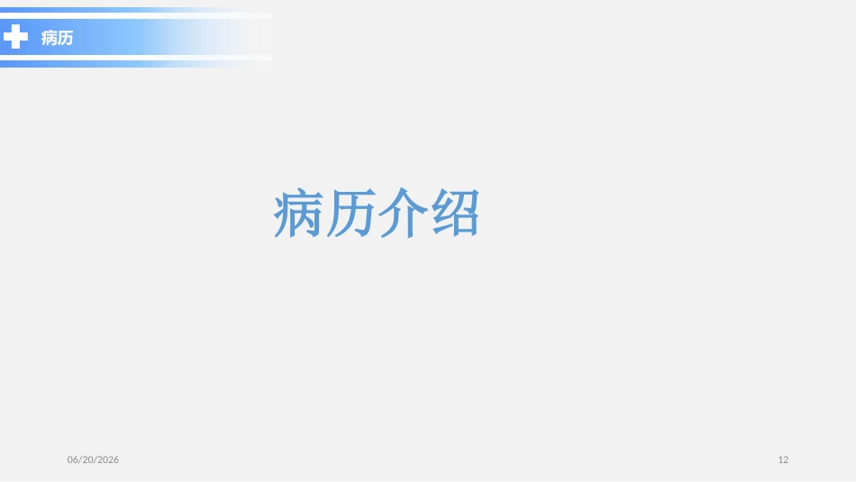 胆总管结石PPT参考课件_第12页