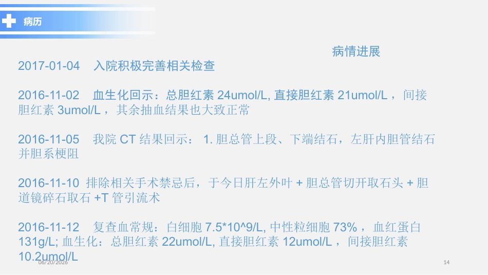 胆总管结石PPT参考课件_第14页