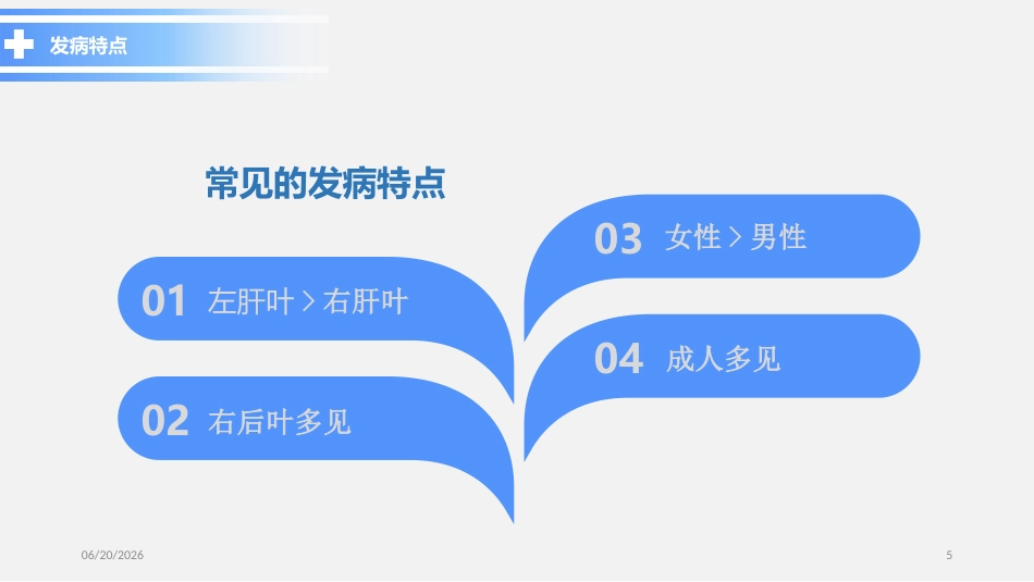 胆总管结石PPT参考课件_第5页