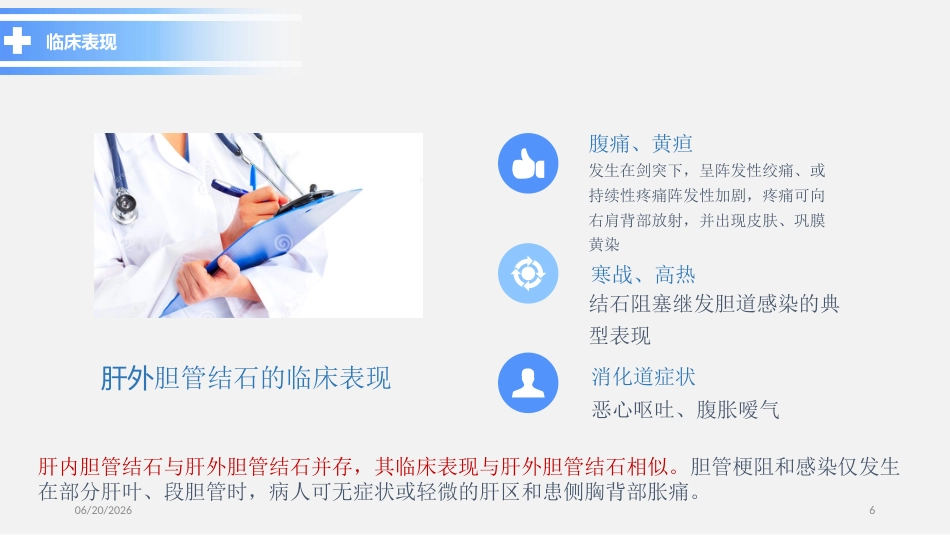 胆总管结石PPT参考课件_第6页
