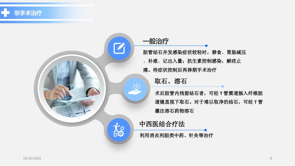 胆总管结石PPT参考课件_第8页