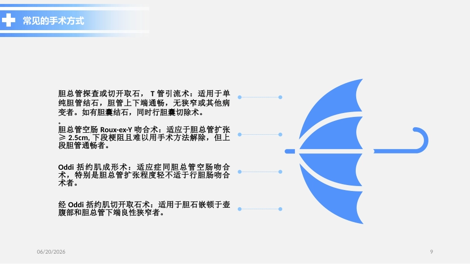 胆总管结石PPT参考课件_第9页