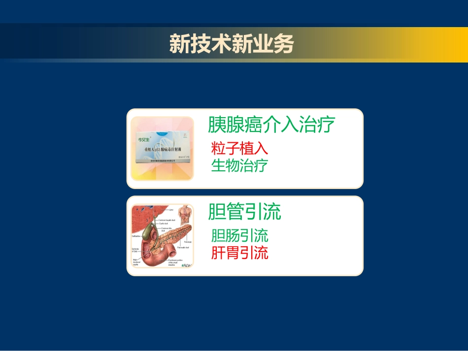 EUS-FNA在消化系统疾病中的应用_第13页