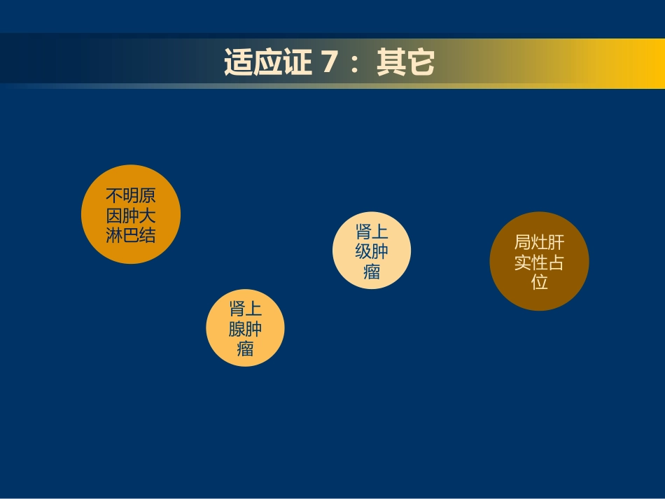 EUS-FNA在消化系统疾病中的应用_第9页