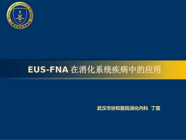 EUS-FNA在消化系统疾病中的应用