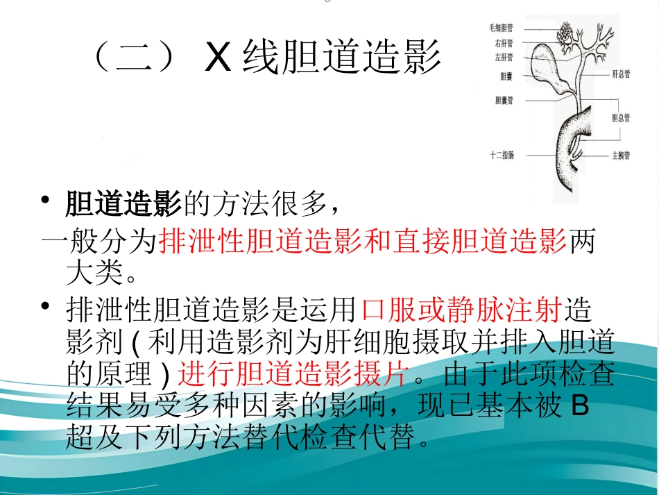 胆道系统疾病检查_第10页