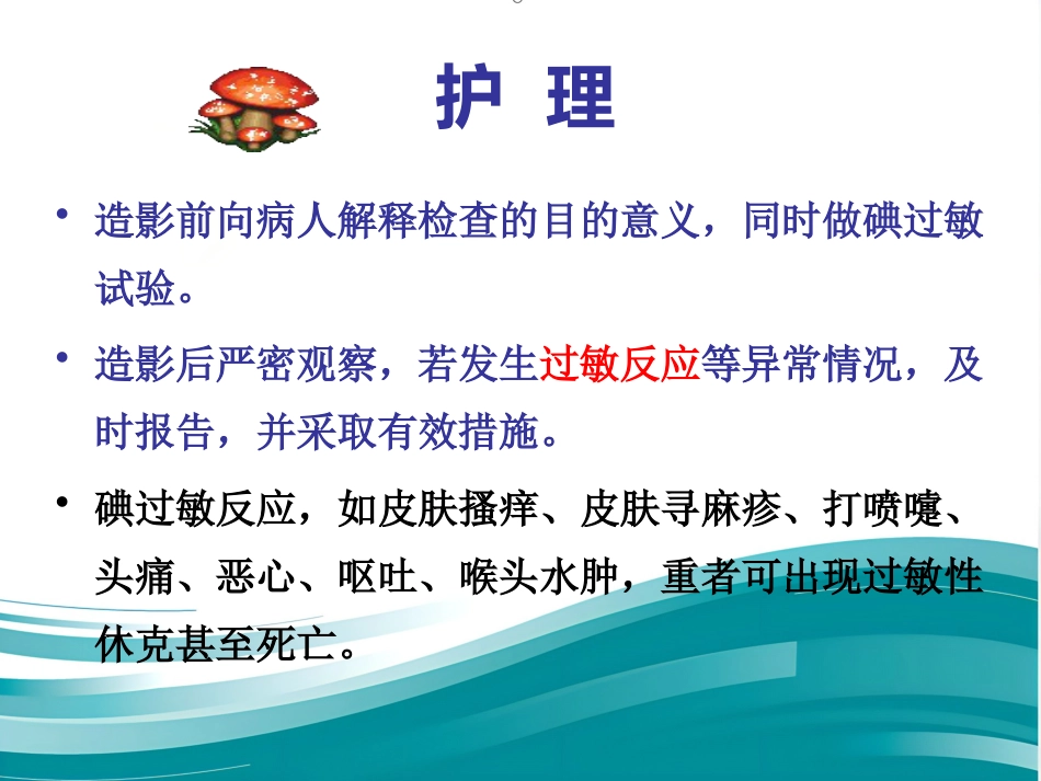 胆道系统疾病检查_第14页