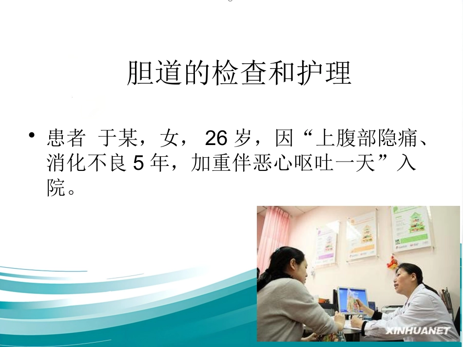 胆道系统疾病检查_第5页