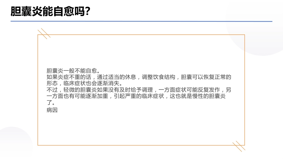 胆囊炎 PPT课件_第10页