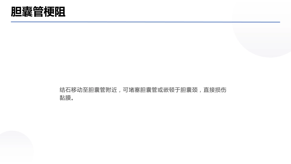 胆囊炎 PPT课件_第12页