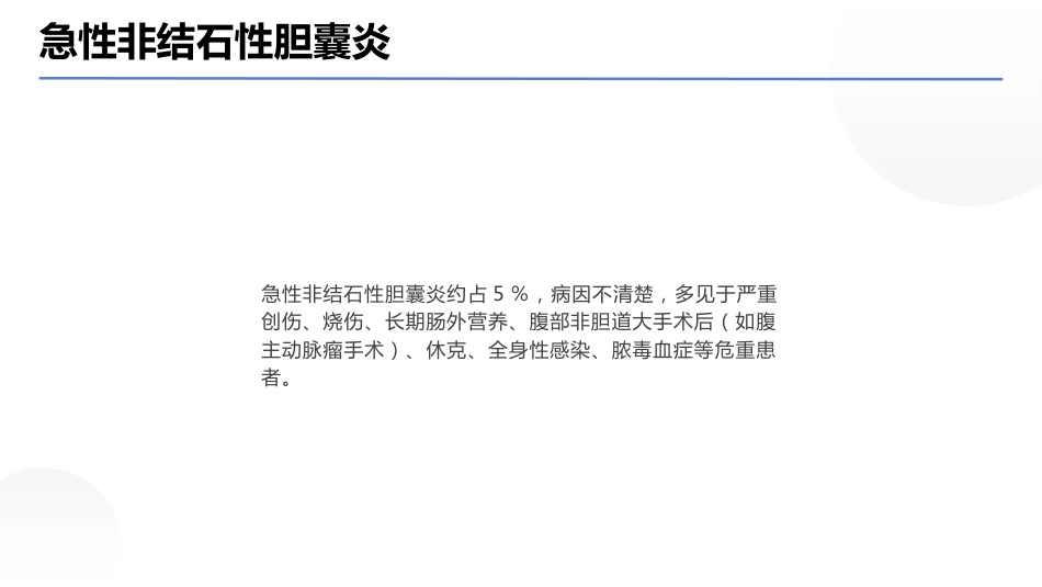 胆囊炎 PPT课件_第14页