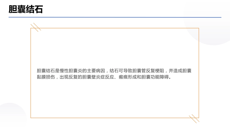 胆囊炎 PPT课件_第15页