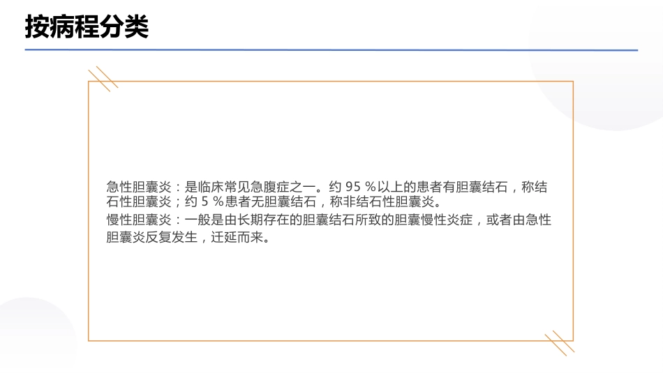 胆囊炎 PPT课件_第4页