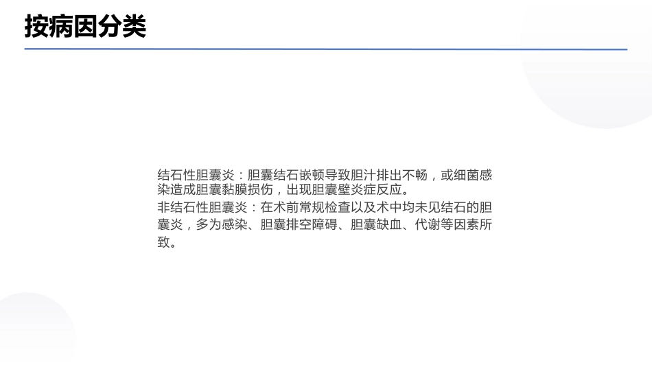 胆囊炎 PPT课件_第5页