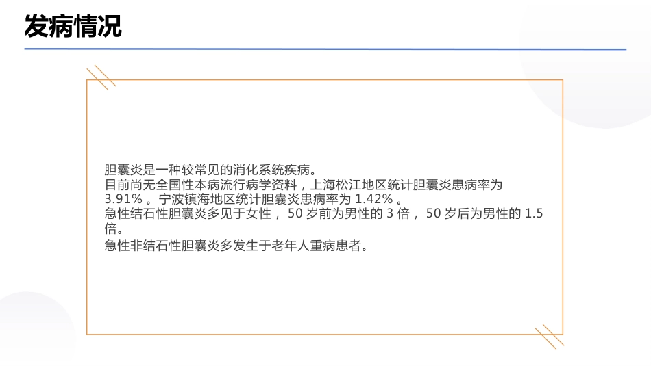 胆囊炎 PPT课件_第6页
