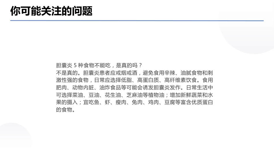 胆囊炎 PPT课件_第7页