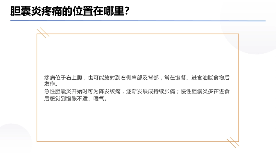 胆囊炎 PPT课件_第8页