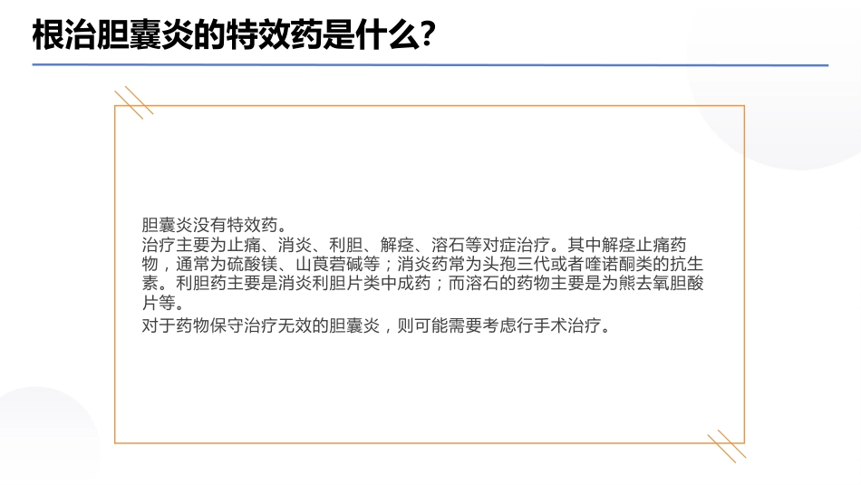 胆囊炎 PPT课件_第9页