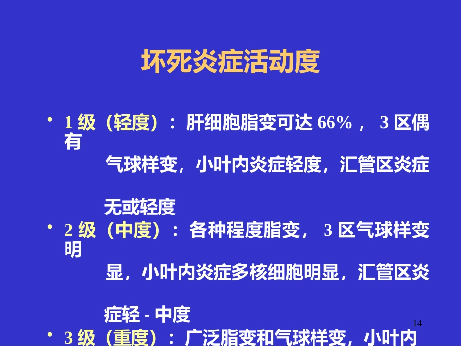 UDCA治疗非酒精性脂肪性肝病_第14页