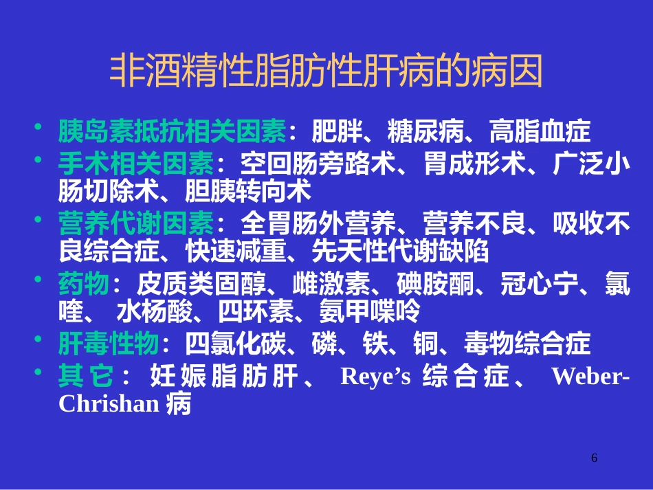 UDCA治疗非酒精性脂肪性肝病_第6页