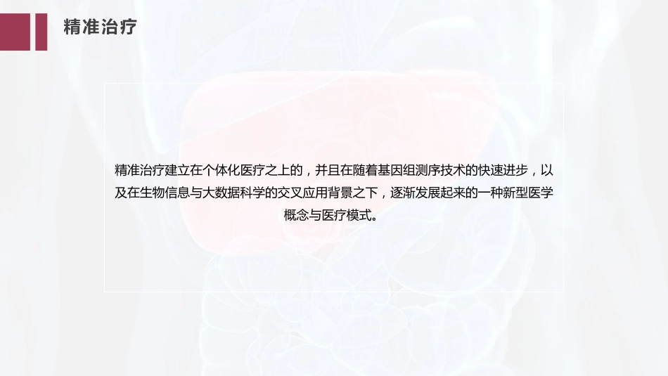 PPT案例-肝癌的精准治疗_第12页