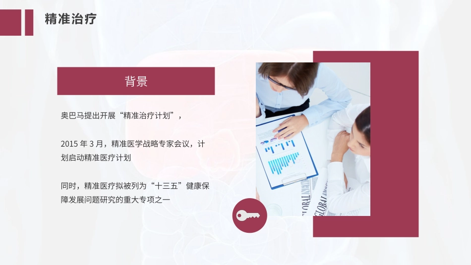 PPT案例-肝癌的精准治疗_第13页