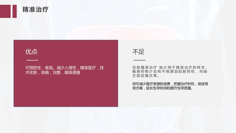 PPT案例-肝癌的精准治疗_第14页