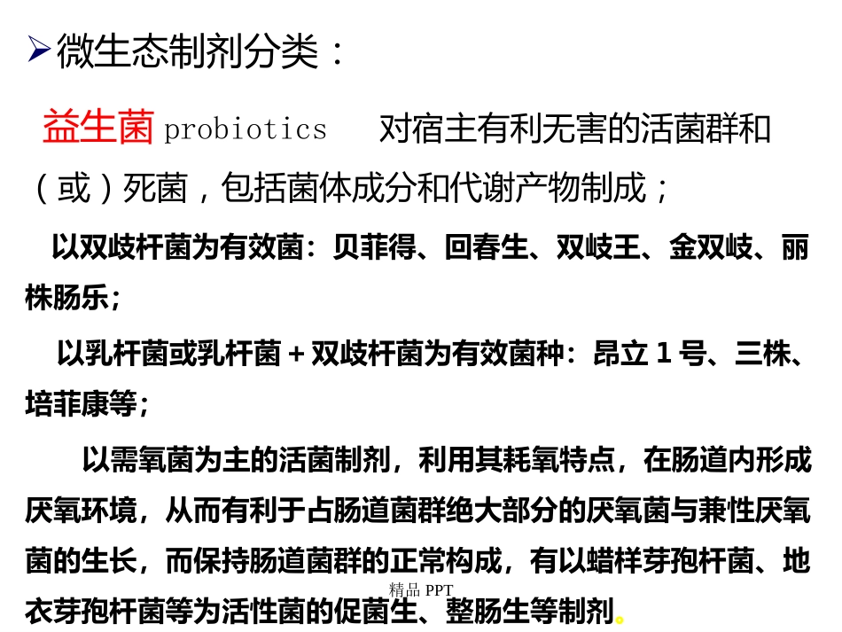 肠道菌群与消化系统疾病_第13页