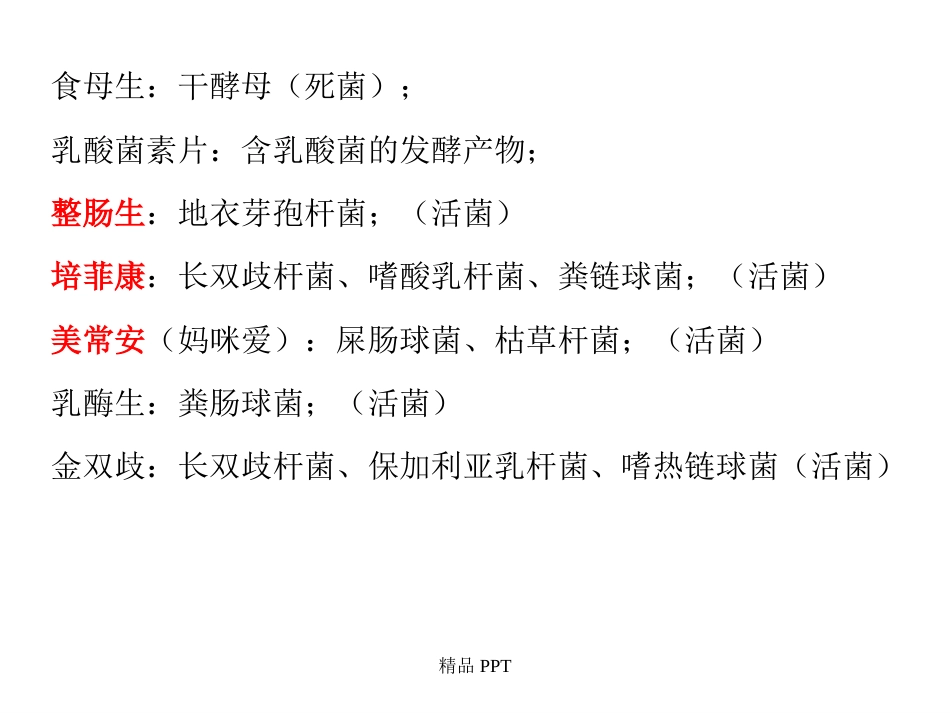 肠道菌群与消化系统疾病_第14页