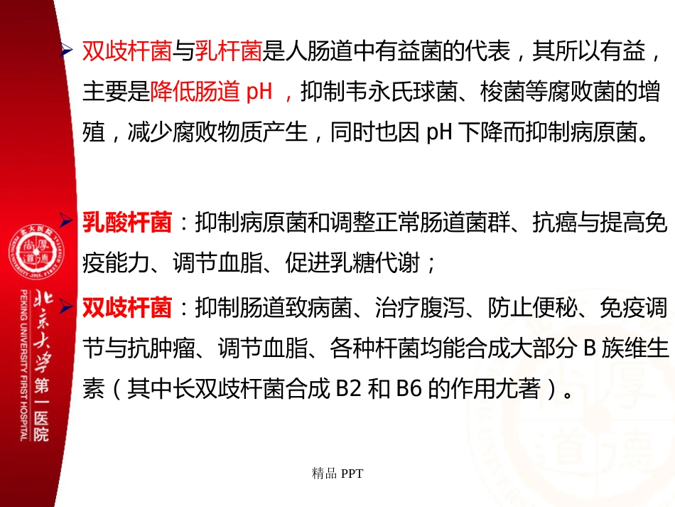 肠道菌群与消化系统疾病_第15页