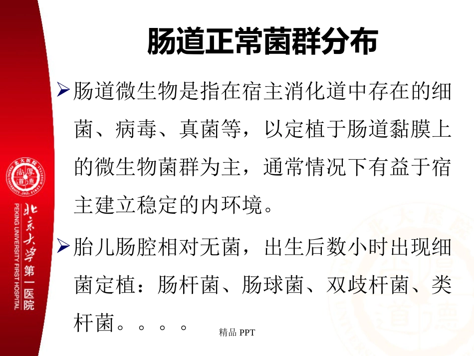 肠道菌群与消化系统疾病_第3页