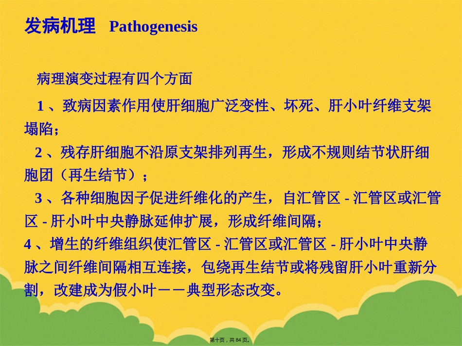版肝硬化_第10页
