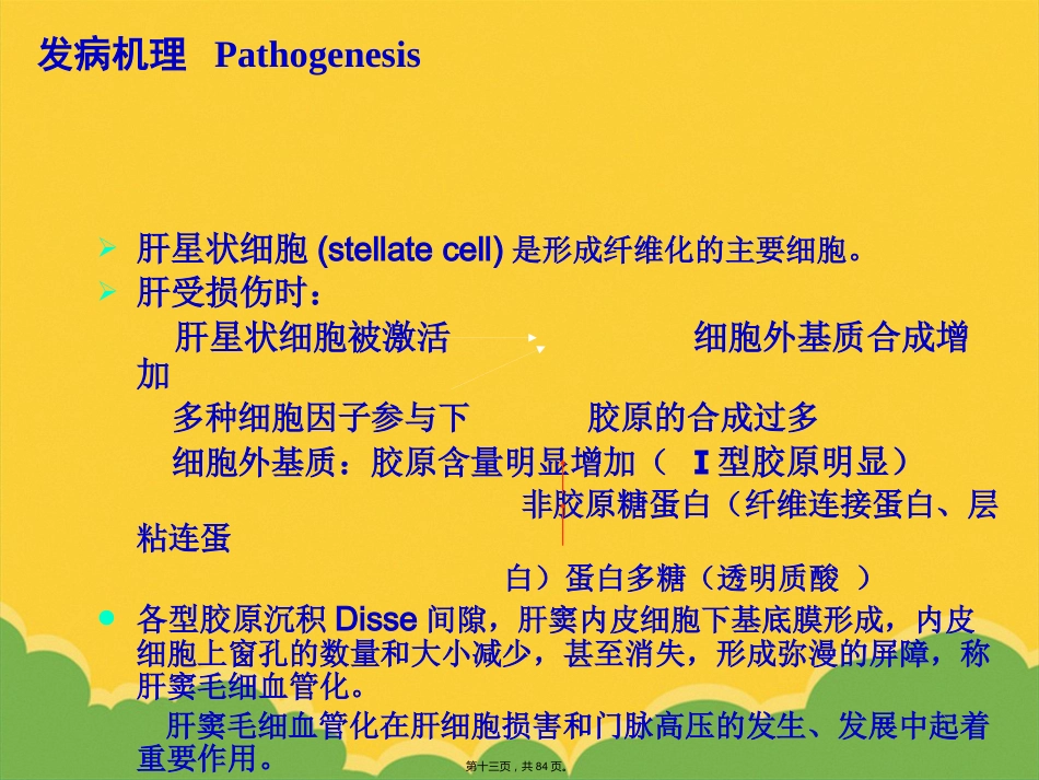 版肝硬化_第13页