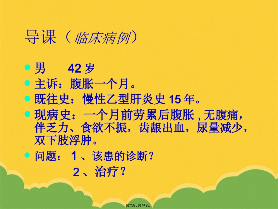 版肝硬化_第2页