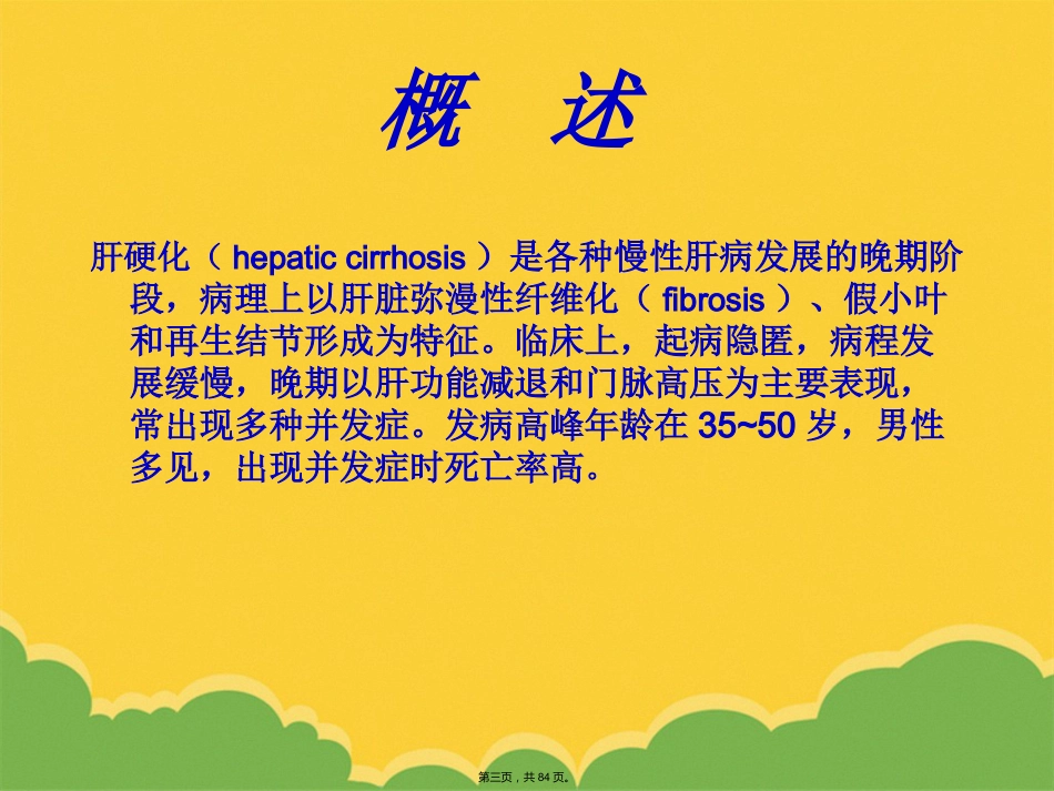 版肝硬化_第3页